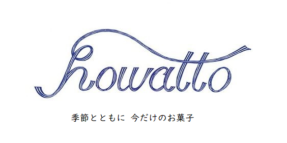 howatto（ほわっと）徳島のシフォンケーキとビスコッティ=旬の素材の焼き菓子専門店