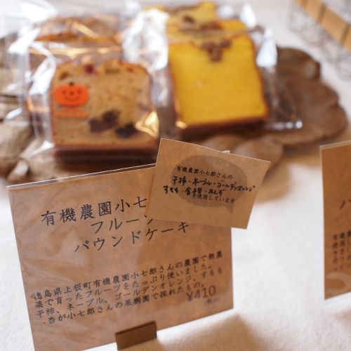 有機農園小七郎さん特集終了しました。そして11月は栗や金木犀のシフォン♪